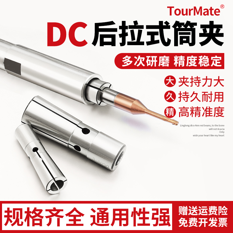 DC后拉式筒夹 DC6 后拉式 数控夹头 DC8 DCN12 高精筒夹 后拉夹头