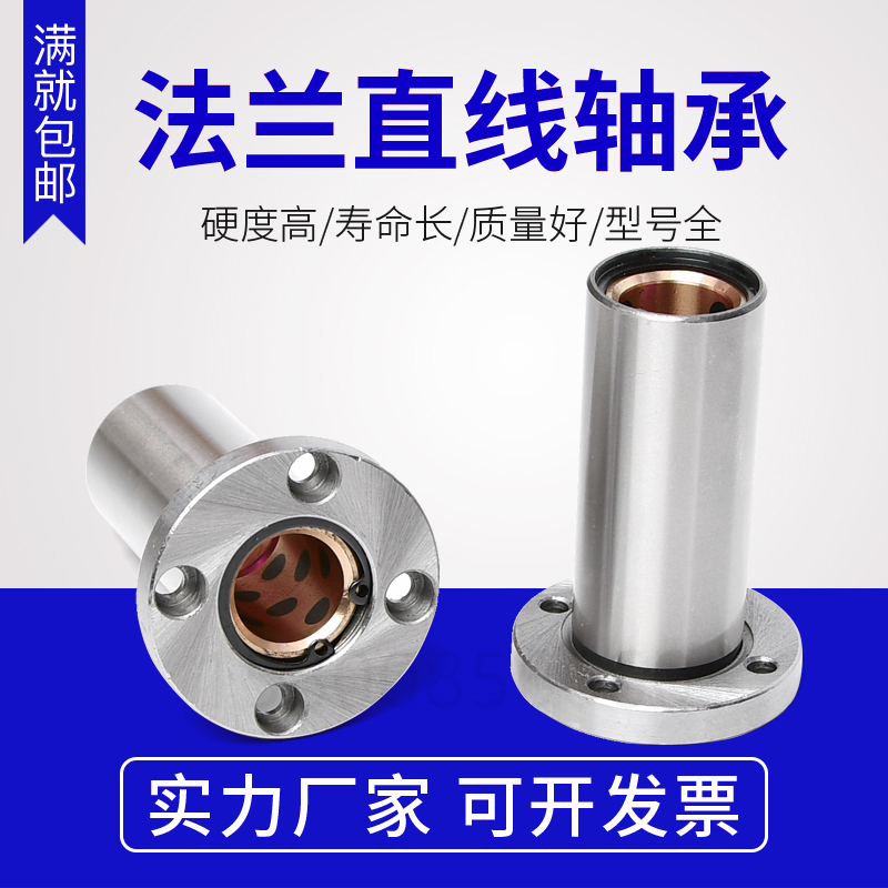 外钢内铜石墨铜套圆法兰直线轴承LMF10 16 20I 25 30 35 40LUU加