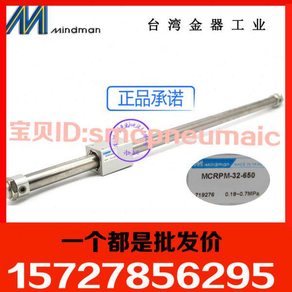 台湾金器无杆气缸 MINDMA全新原装 MCRPM-32-650