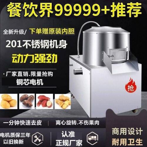 土豆去皮机全自动剥皮机商用生姜削皮机清洗地瓜芋头马铃薯脱皮机