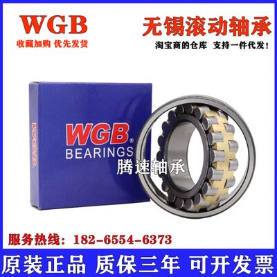 轴承WGB22330 22330CAK/W33耐高温高转速TWB无锡滚动轴承调心滚子
