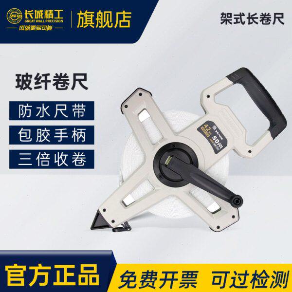 长城精工 高强度玻璃纤维卷尺 30m50米100皮卷尺防水耐磨 J27系列