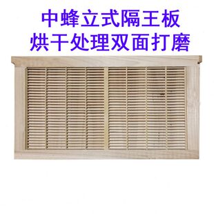 华亚蜂具 中蜂专用立式隔王板  框式隔王板 46.7*26  蜂箱 蜂具