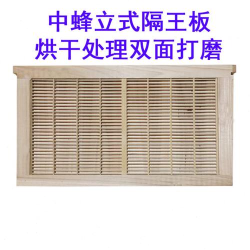 华亚蜂具 中蜂专用立式隔王板  框式隔王板 46.7*26  蜂箱 蜂具