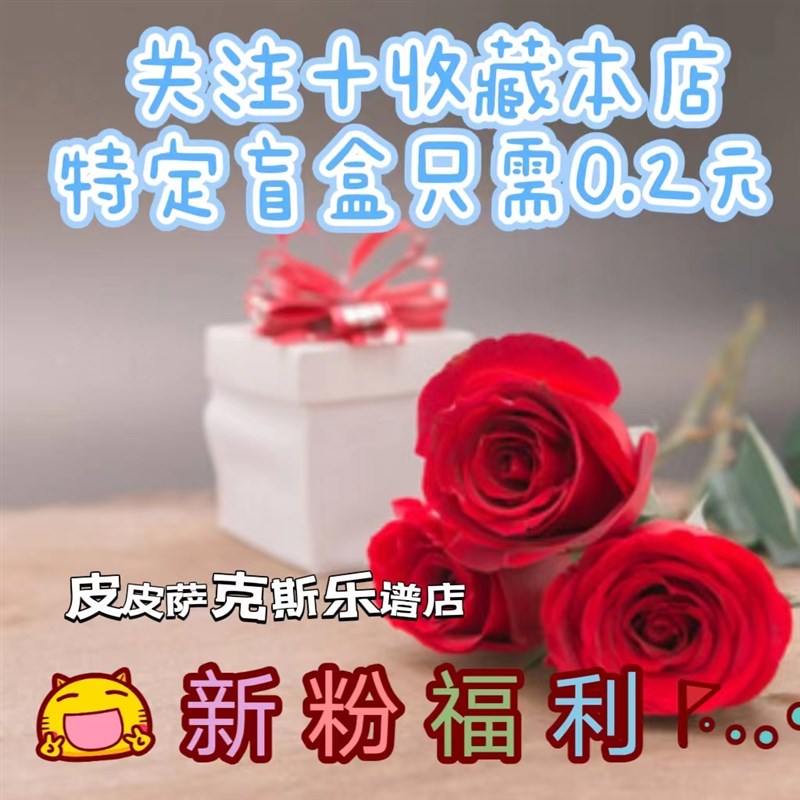 关注有礼 萨克斯单簧管长笛小提琴L小号谱伴奏皮皮萨克斯