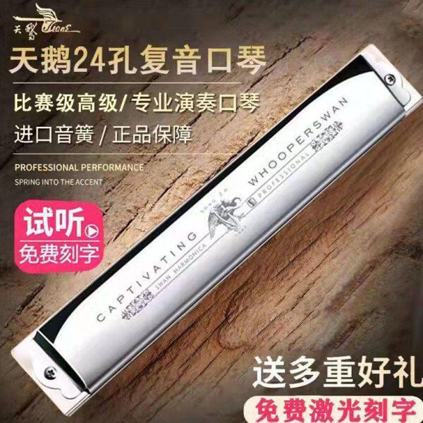 进口音簧高级款天鹅口琴24孔初学者专业演奏级礼物送礼复音乐器