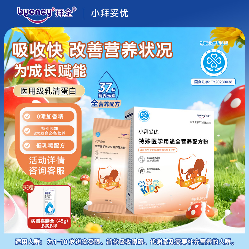 儿童低乳糖全营养医用乳清蛋白