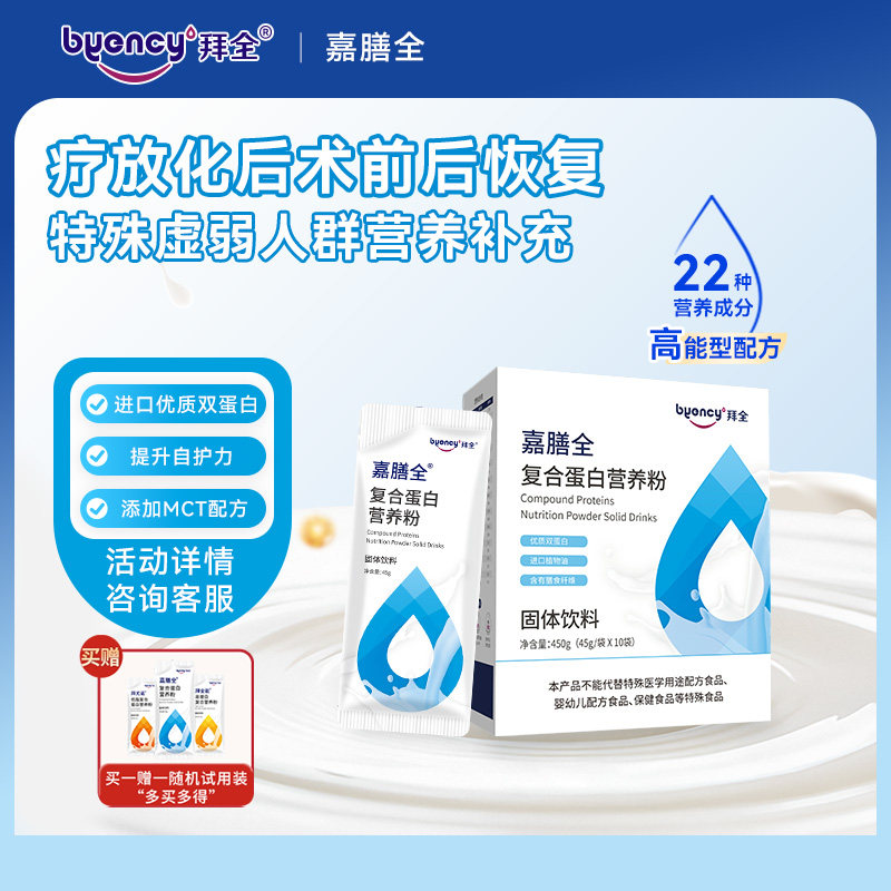 嘉膳全高蛋白复合营养粉乳清蛋白