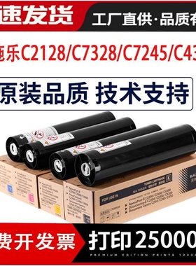 适用施乐c7328粉盒7328 7345 4300 4350复印机碳粉 7335 4400硒鼓