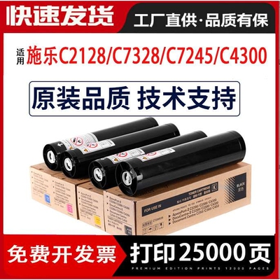 适用施乐c7328粉盒7328 7345 4300 4350复印机碳粉 7335 4400硒鼓