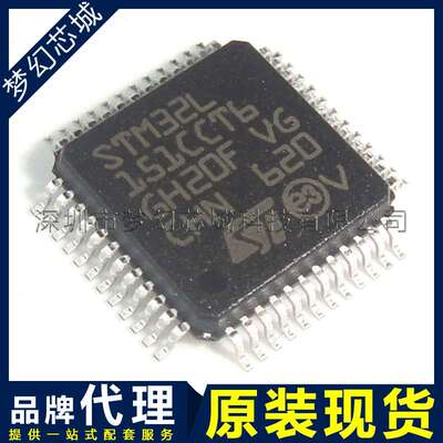 STM32L151CCT6TR 贴片 LQFP-48 微控制器 单片机 原装