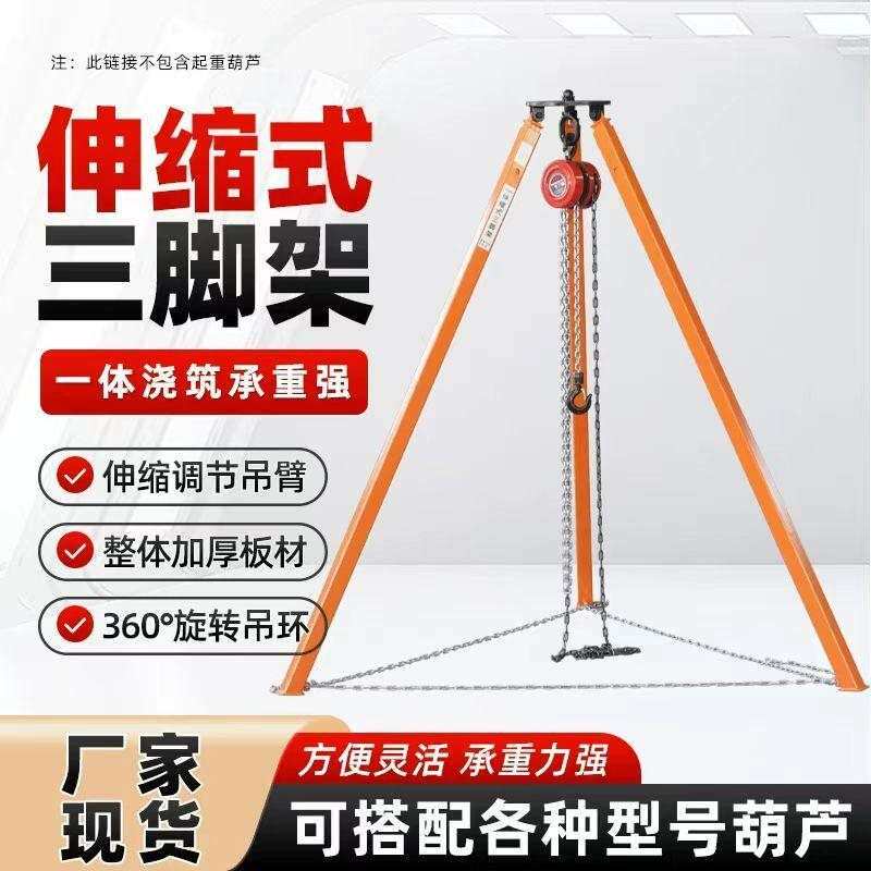 吊葫芦支架可伸缩式三脚架电动葫芦起重三角支架手拉葫芦支架1T2T
