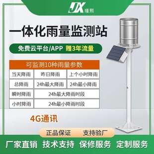 农业在线一体式雨量监测站小型气象水情监测自动降雨降水量检测