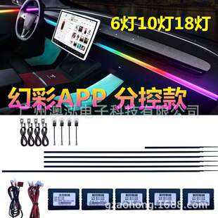 跨境18灯6灯隐形亚克力灯条RGB幻彩256色汽车装饰led lamp氛围灯