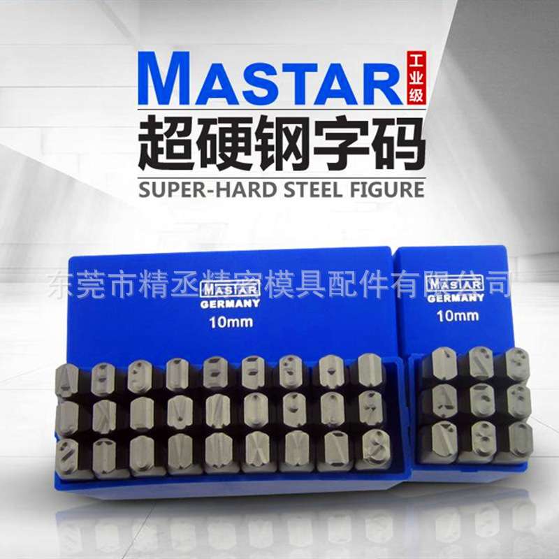 德国无应力钢字码 英文钢字码 数字钢印 钢字冲 排冲 钢字头冲