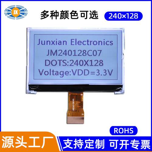 厂家供应 240128COG液晶屏 低功耗LCD液晶显示屏 体积轻薄