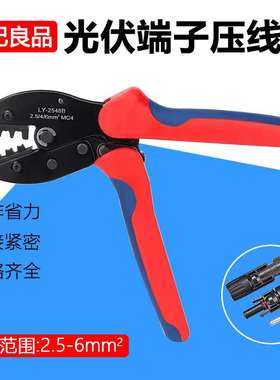 LY-2546B光伏端子压线钳MC4专用太阳能连接器压接钳子2.5/4/6mm2