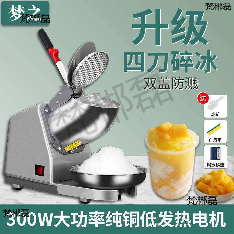 碎冰机大功率商用摆摊打冰沙刨冰机奶茶店破冰机绵绵冰冰花机家用