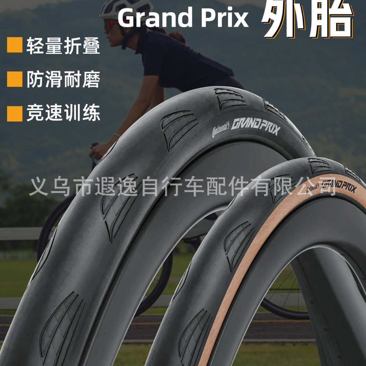 马牌Grand prix GP 自行车外胎开口防刺700x28C公路车折叠轮胎