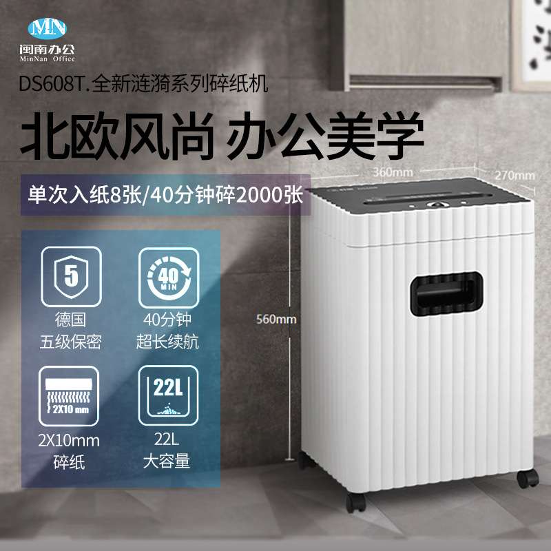 科密碎纸机中小型办公商用碎纸机德国5级高保密商务粉碎机DS608T