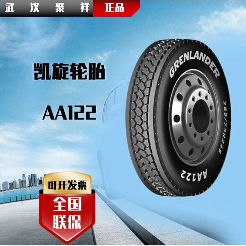 山东凯旋GRENLANDER全钢商用车轮胎295/75R22.5 16层级AA122轮胎
