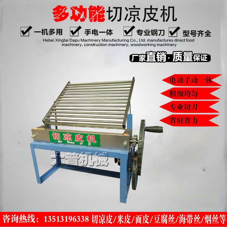 全自动凉皮机商用凉皮切丝机圆形凉皮切条机洗面机凉皮海带切丝机
