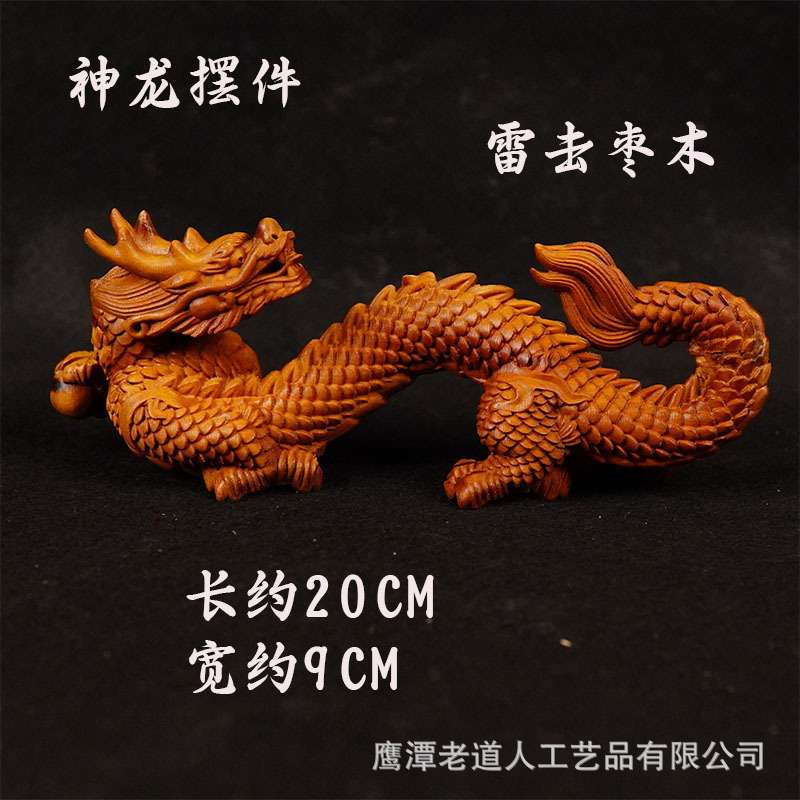 枣木神龙摆件长龙风水居家摆件道家用品长龙装饰供桌摆件图片