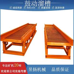 沙金设备鼓动溜槽选金工具淘金机械沙金采金溜槽鼓动振动砂金溜槽