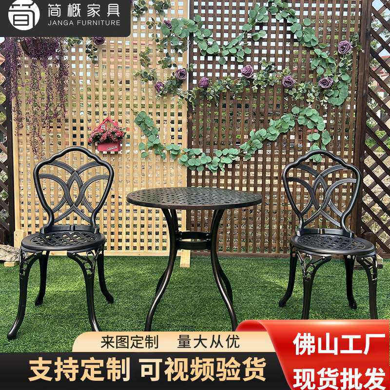 户外休闲家具庭院花园阳台露台金属桌椅室外公园小区铸铝一桌两椅
