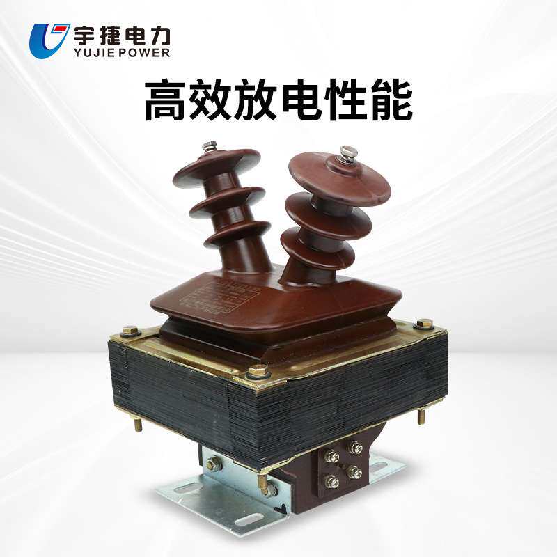 宇捷10KV户外单相半封闭全封闭油浸式放电线圈FDGE8FD2取电互感器