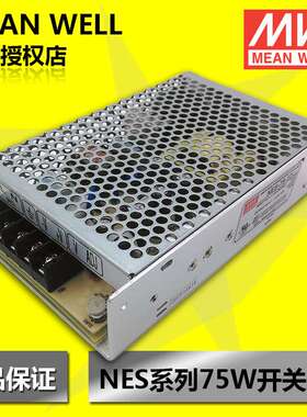 明纬开关电源 明纬防水电源 75W开关电源 NES-75-15