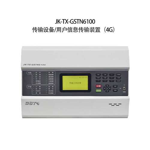 海湾JK-TX-GSTN6100型传输设备(4G+TCP/4G/TCP)用户信息传输装置