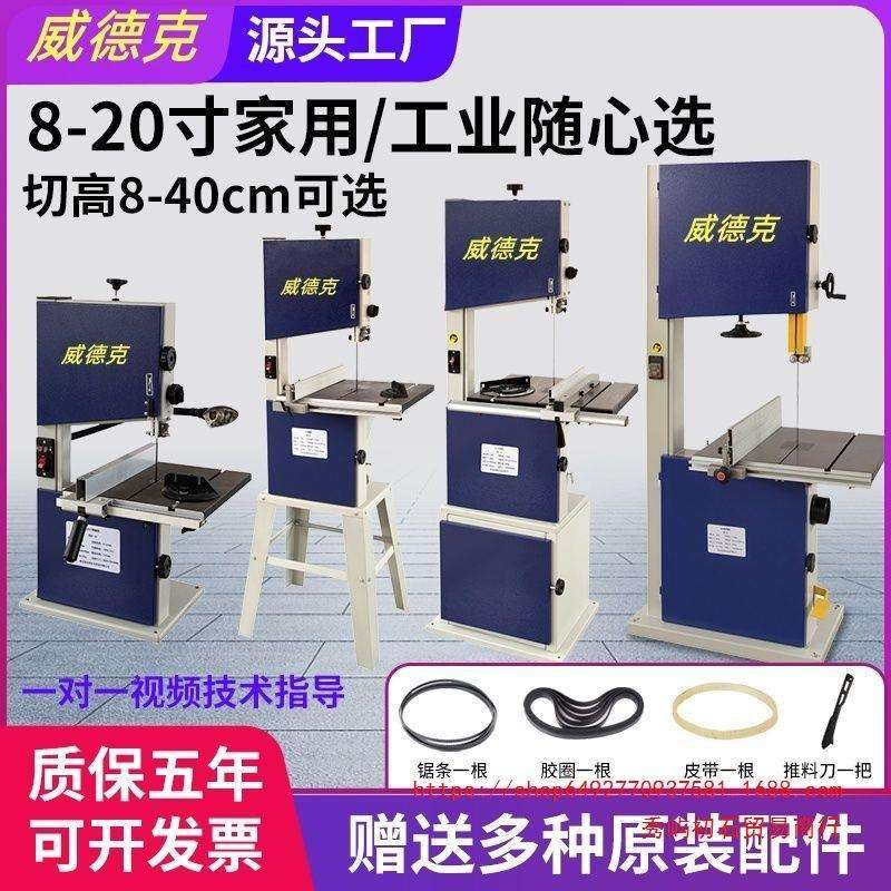 木工带锯机8寸9寸14寸原木塑料开料台式小型家用曲线锯金属锯
