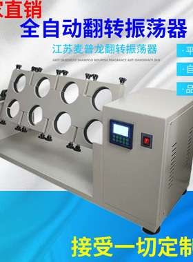金坛大地实验室FZC-4翻转式振荡器全自动振荡器萃取振荡器