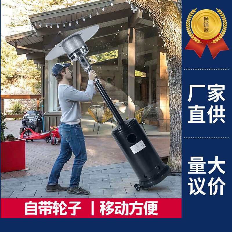 未寒工厂大面积取暖伞状天井加热器出口欧美户外庭院取暖器带桌面