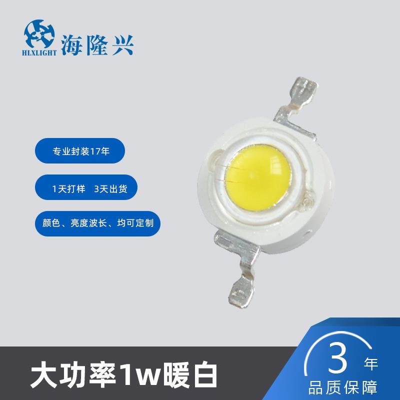 海隆兴厂家直销大功率LED灯珠 1~3W仿流明大功率白光led灯珠