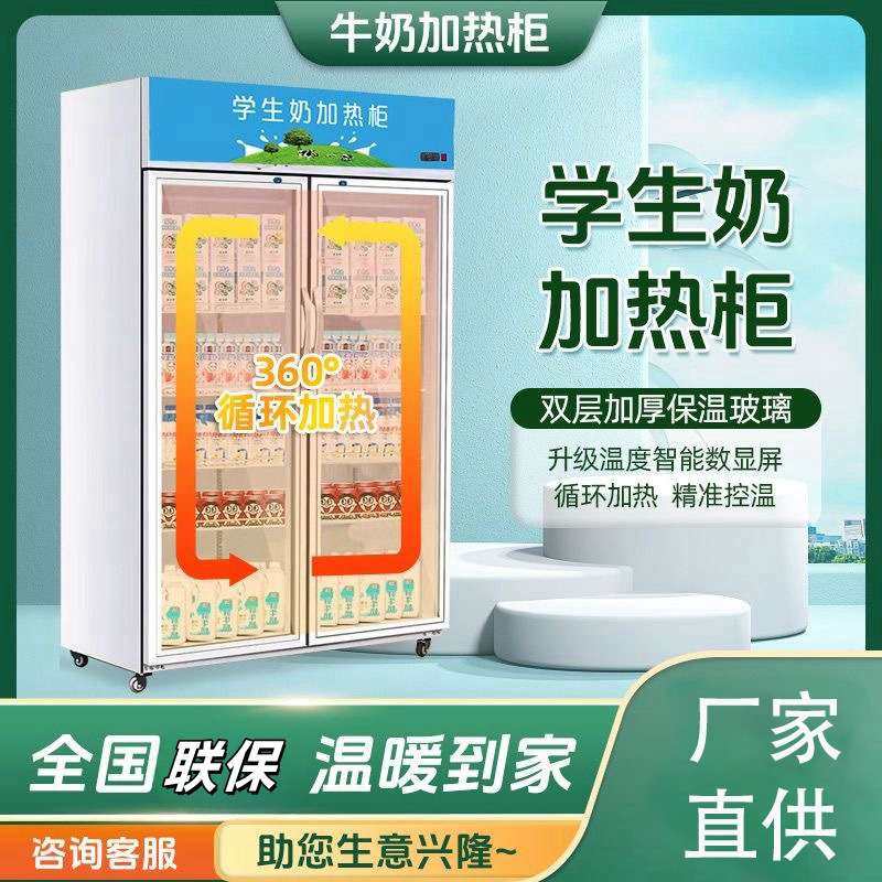加热保温柜热饮展示柜商用柜牛奶饮料饭菜保温柜立式大容量学生奶