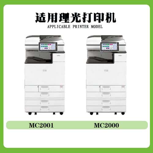 兼容理光MC2000 MC2001粉盒硒鼓MC2501复印机墨粉筒碳粉