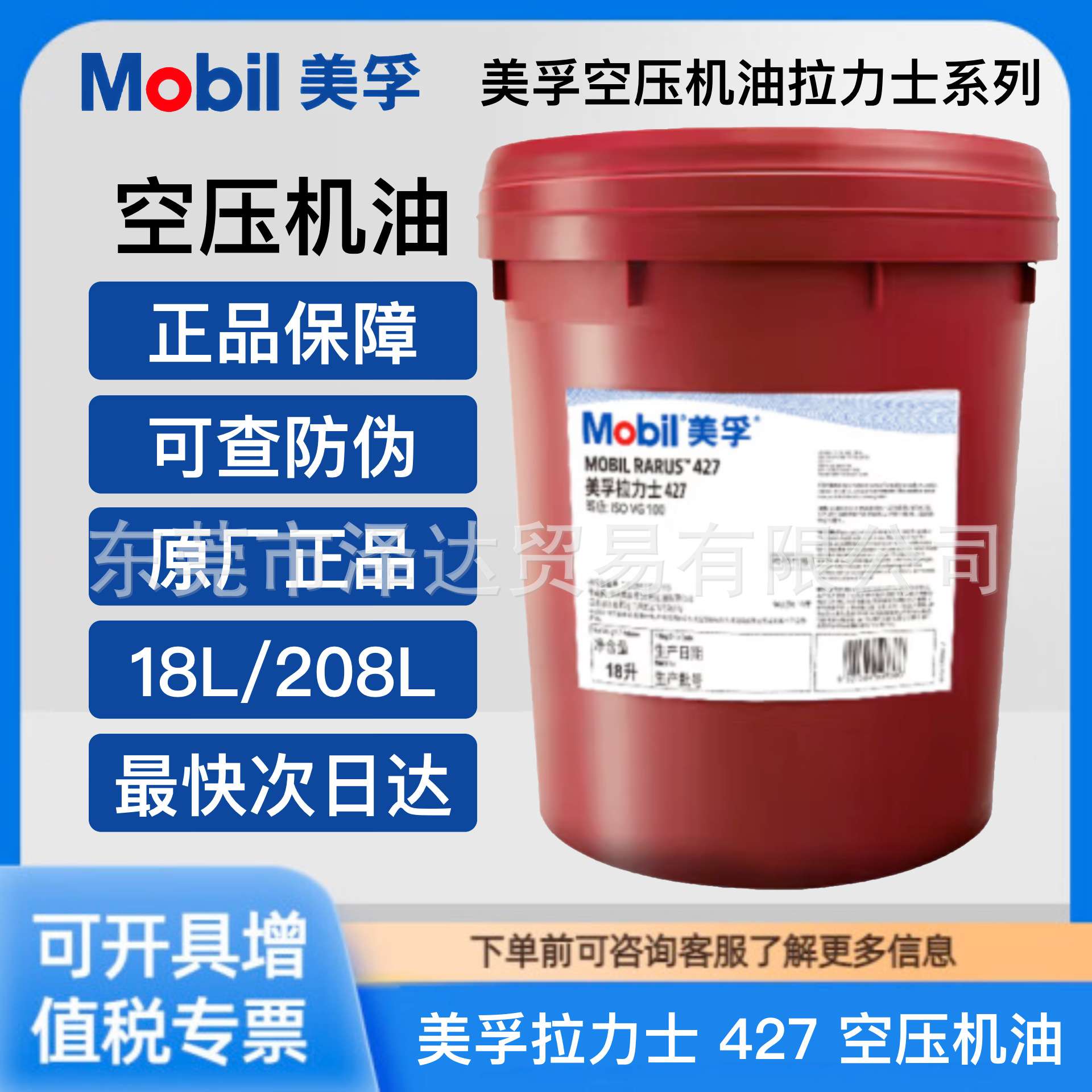 美孚拉力士RARUS424 425 426 427 429适用活塞螺杆式空压缩机油