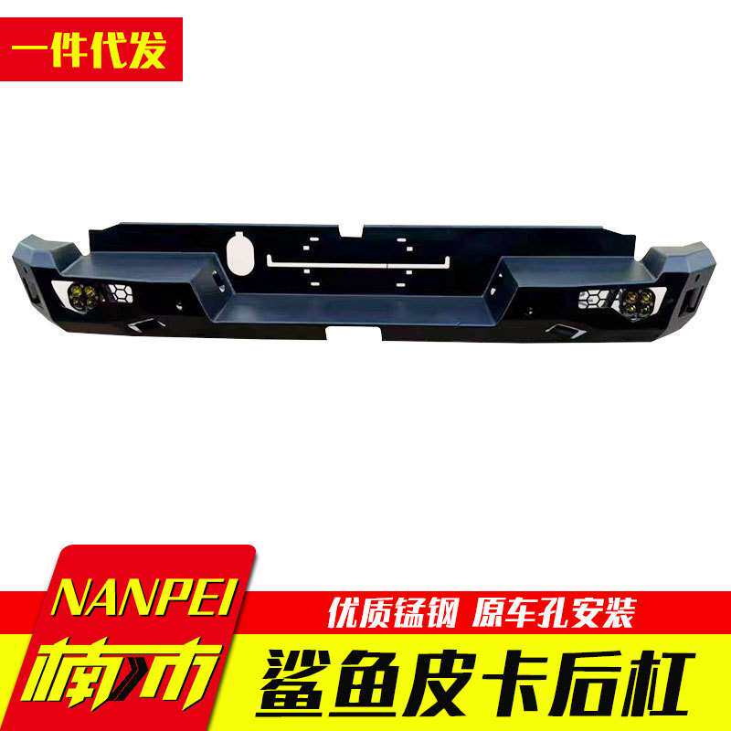BYD shark比亚迪鲨鱼皮卡车改装配件外饰越野车锰钢后杠护杠防撞