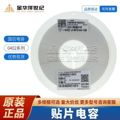 国巨0402 贴片陶瓷电容器 CC0402JRNPO9BN100 10pF ±5% 50V NP0