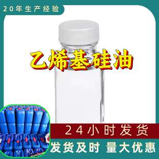 乙烯基硅油500-5000 源头工厂工业级分析回复及时浙江江苏上海