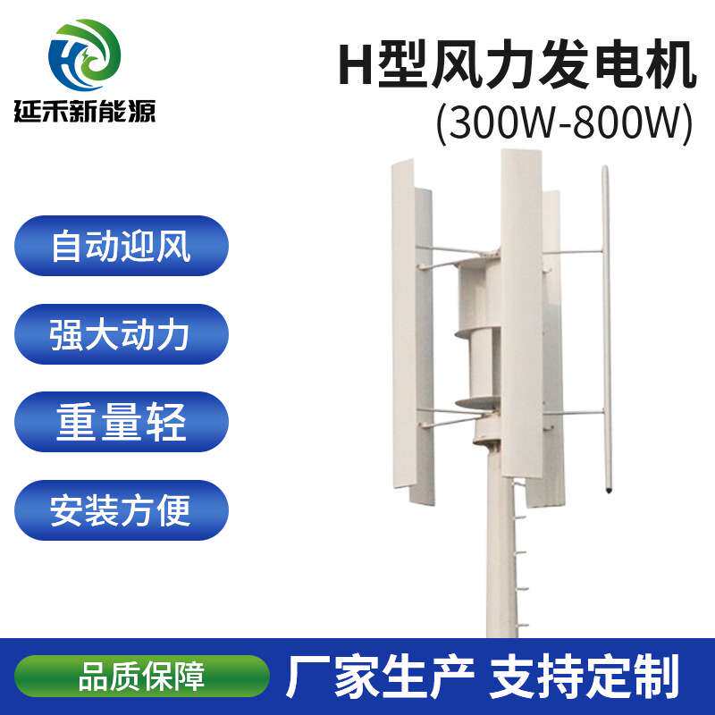 H530风力发电机厂家300w-800w 自动迎风微风启动 风力发动机组