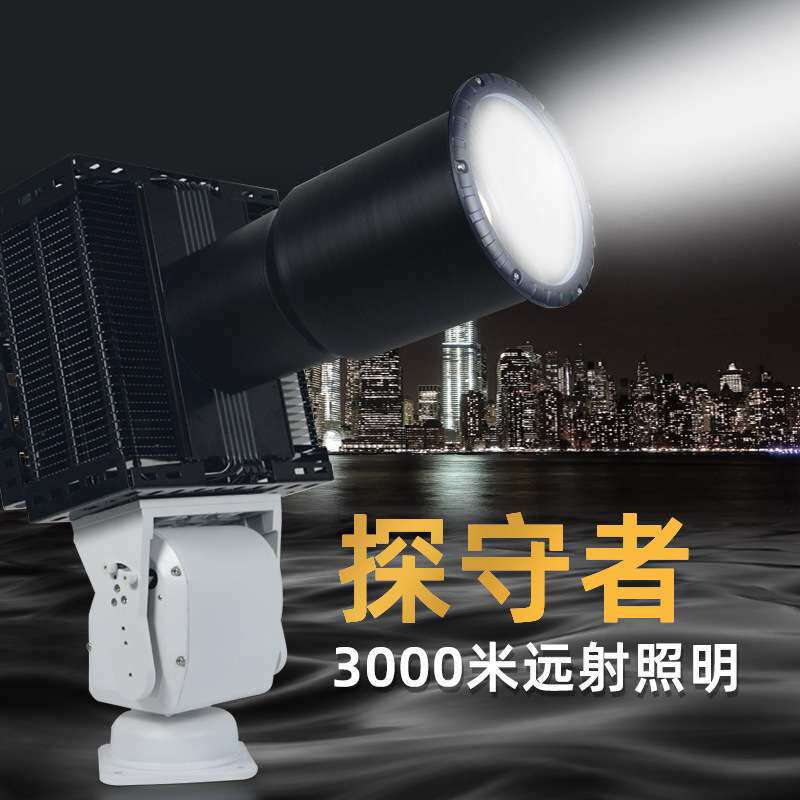 LED远程探照灯转台安防工矿飞机场码头海上野外搜索水库边境射灯