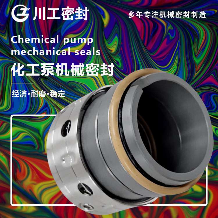 耐酸泵机械密封 SLZA50-315\DMT12-50*6 中压冲洗水泵机械密封