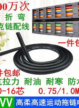 TRVV10 12 14 16芯*0.75 1mm自动化设备黑色高柔耐油寒拖链电缆线