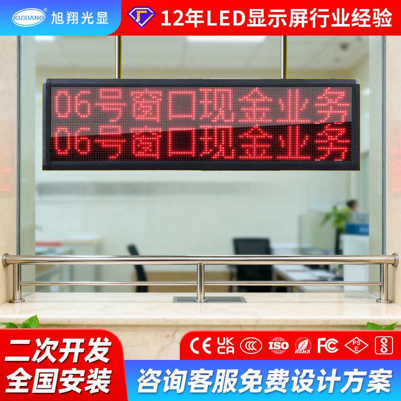 P3.75室内红色LED屏银行排队叫号led显示屏单双色滚动走字窗口屏