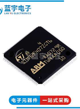 STM32F407ZGT6 封装LQFP-144 32位微控制器芯片168Mhz MCU单片机