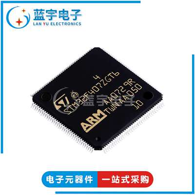 STM32F407ZGT6 封装LQFP-144 32位微控制器芯片168Mhz MCU单片机