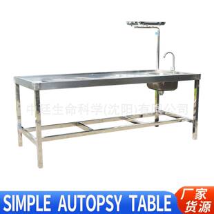停尸间遗体化冻床Dissectingtable实验室尸检台304不锈钢解剖台